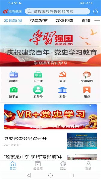 阳谷融媒app 阳谷融媒app下载