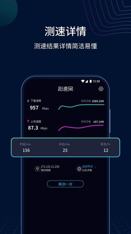 测速网手机版 测速网app