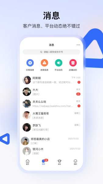 快手小店商家工作台 快手小店商家版app