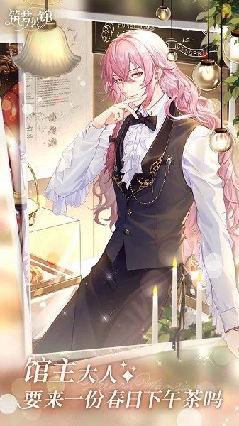 筑梦公馆手游 筑梦公馆游戏