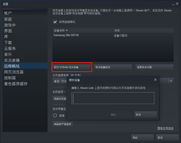 steam link下载安装