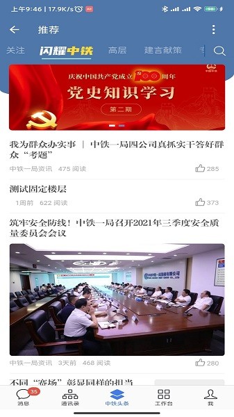 中铁e通办公平台安卓版下载 中铁e通官方下载