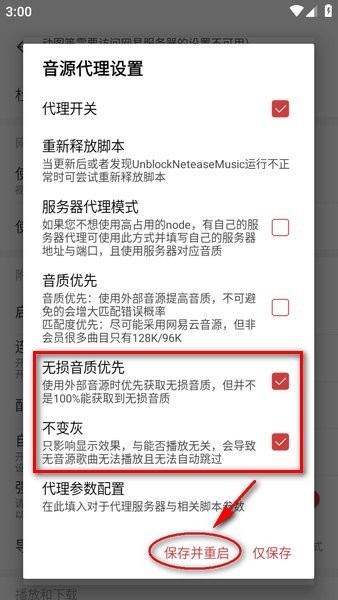 网易云音乐杜比大喇叭内置 网易云音乐杜比大喇叭版