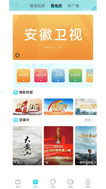 安徽视讯APP