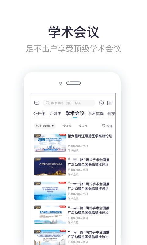 呗呗医生手机版下载安装