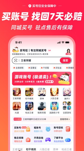买号狂平台 买号狂app