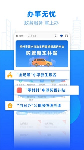 郑好办app最新版 郑好办app官方下载