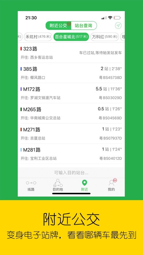 车到哪 车到哪app