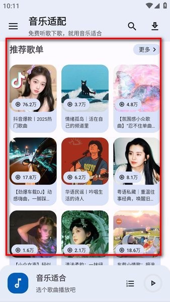 音乐适合官方下载 音乐适合最新版