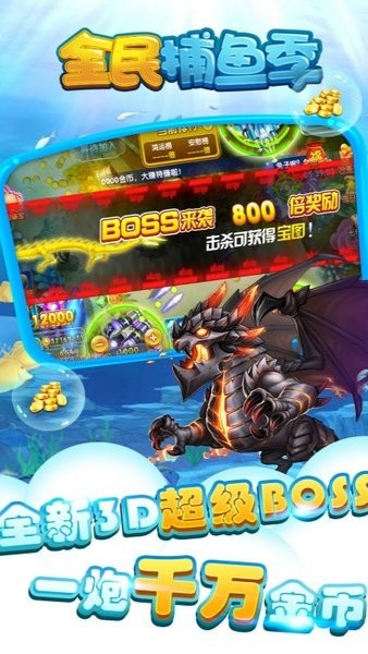 全民捕鱼季最新版 全民捕鱼季安卓版