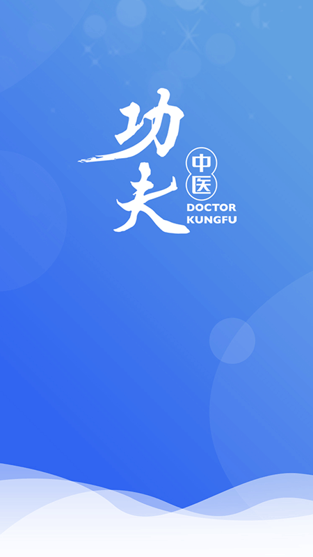 医见通医生端app 医见通医生端