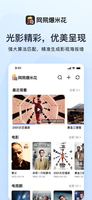 网易爆米花app