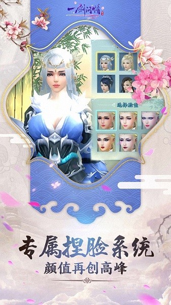 一剑问情游戏下载