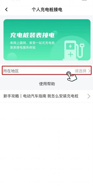网上国网手机缴费