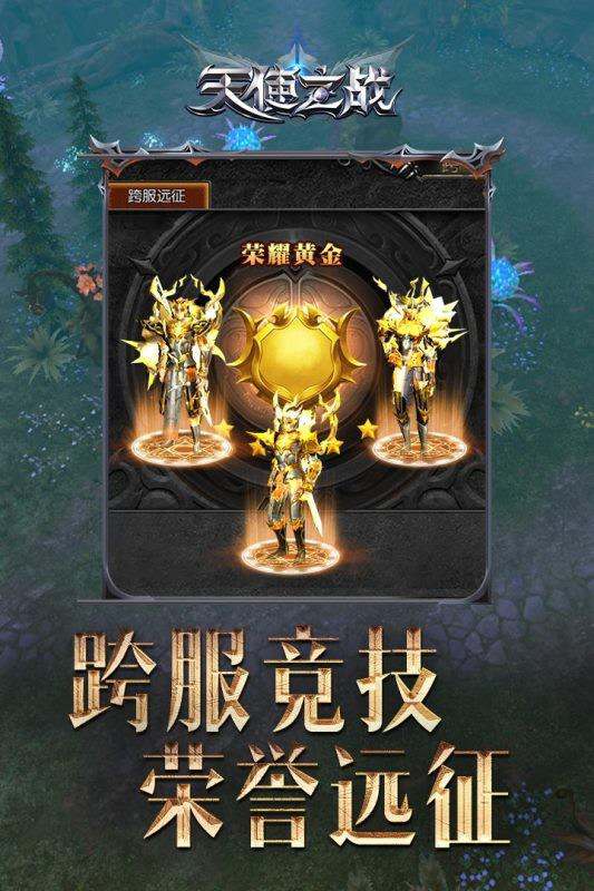 天使之战游戏 天使之战手游