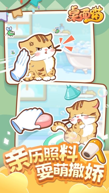 桌面喵游戏 桌面喵安卓版
