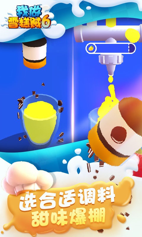 我做雪糕贼6游戏 我做雪糕贼6小游戏