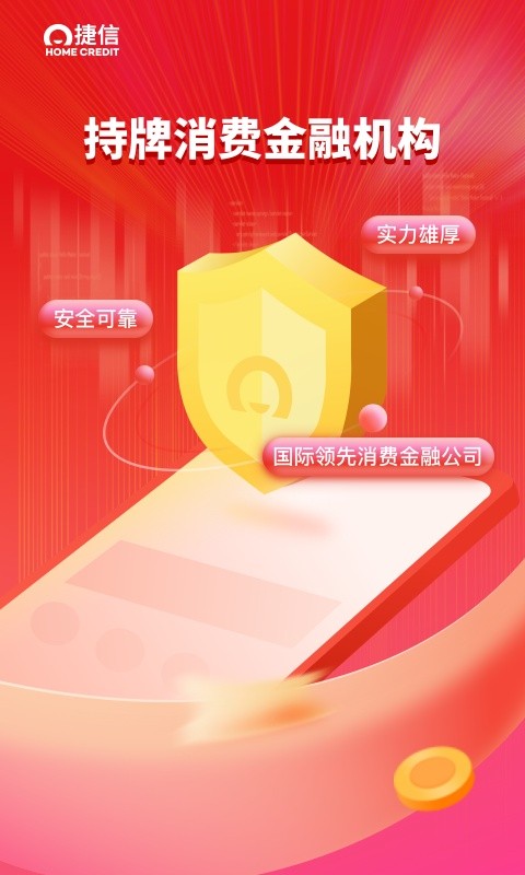 捷信金融软件下载 捷信金融下载安装