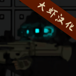 末日感染者生存游戏(无限子弹金币)