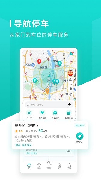 长沙易停车软件下载 长沙易停车下载