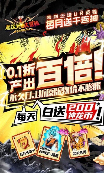 超次元大冒险手游