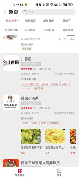 幸福嵩明app 幸福嵩明app下载