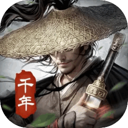 武林霸业千年正版
