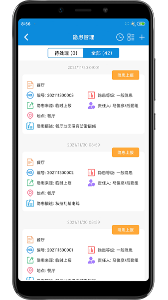 双重预防安全平台软件下载 双重预防安全平台app下载