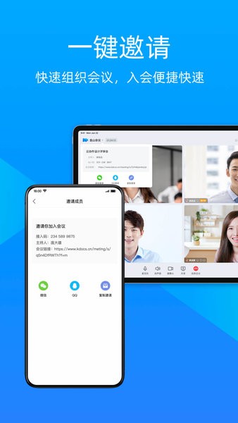 金山会议app下载