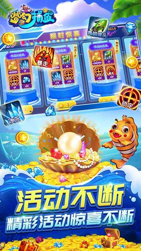梦幻捕鱼小玛丽下载