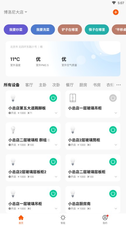 博洛尼智能客户端 博洛尼智能app
