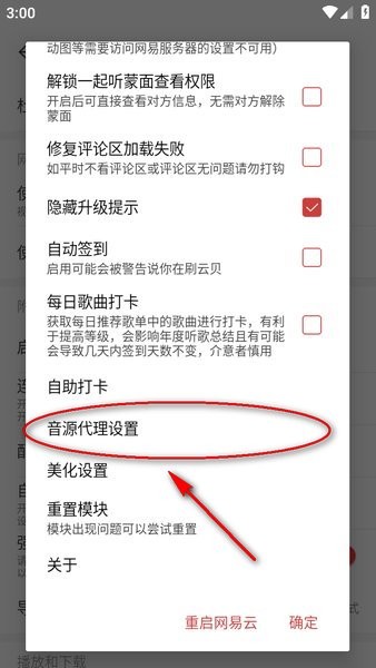 网易云音乐杜比大喇叭最新版下载 网易云杜比大喇叭