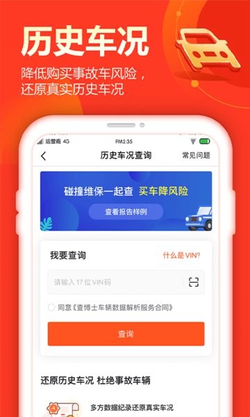 查博士车况查询 查博士app下载
