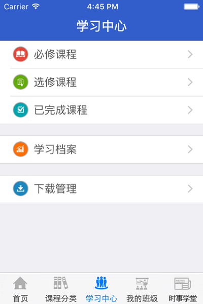 东莞干部培训网络学院 东莞干部培训云课堂app官网下载