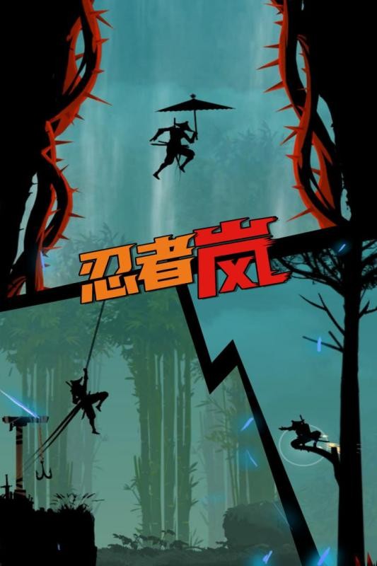 忍者岚汉化版游戏 忍者岚1中文版