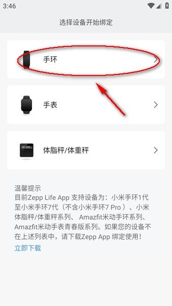 小米手环 小米手环下载软件安装app