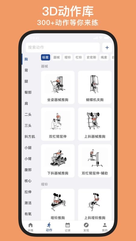 练练健身软件 练练健身app