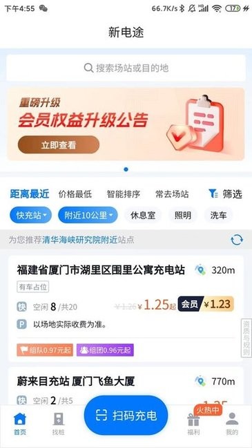 新电途充电桩软件 新电途充电app