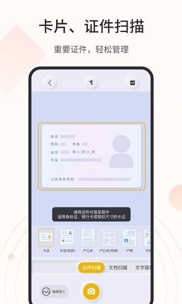 全能扫描官免费版 全能扫描官app