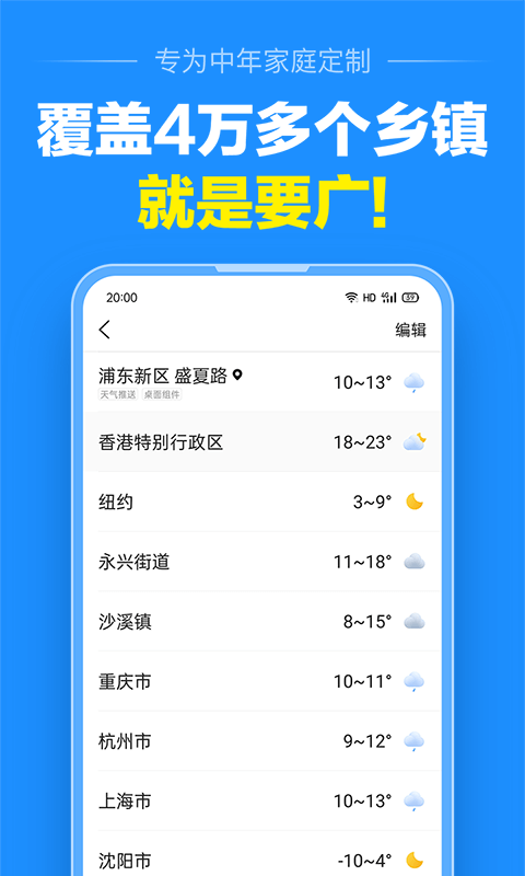 准点天气预报2024最新版本 准点天气免费下载