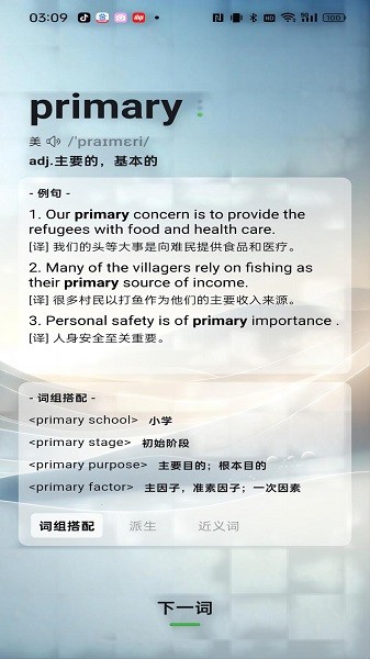 速背单词app 速背单词软件
