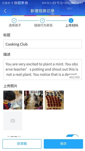 learningstory教师端 learningstory教师端手机版
