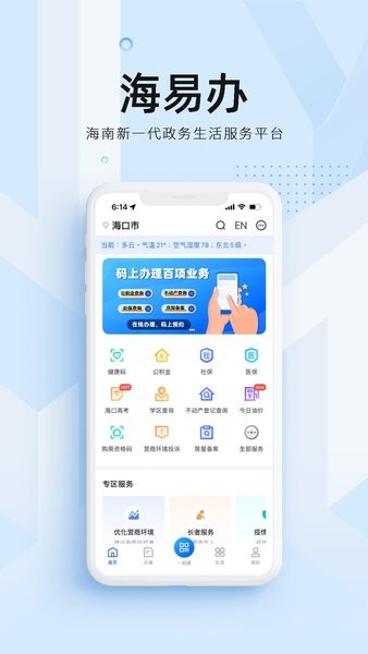 海易办健康码 海易办app
