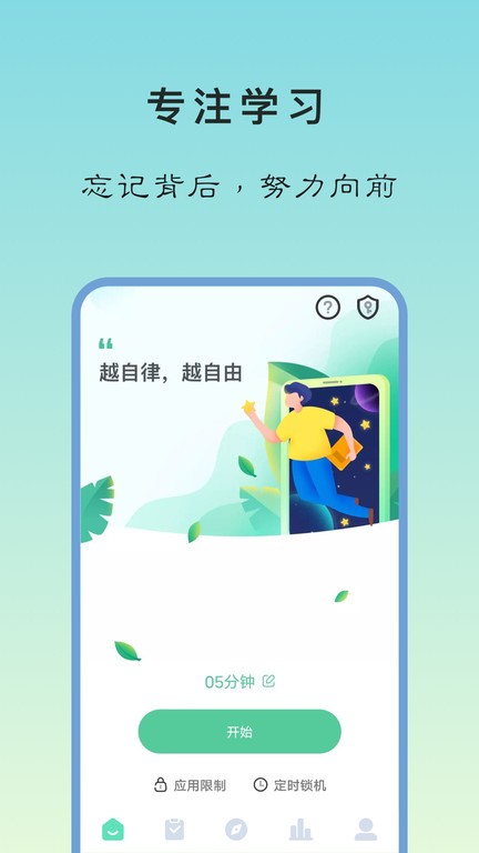 专注学习 专注学习手机版