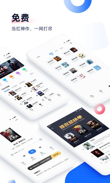 免费追书小说阅读器 免费追书下载安装