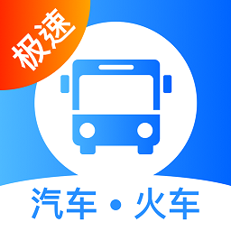 12308汽车票客运帮全国汽车票