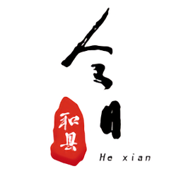 今日和县最新版