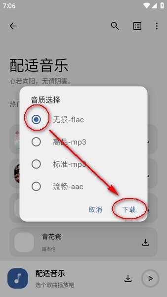 适配音乐