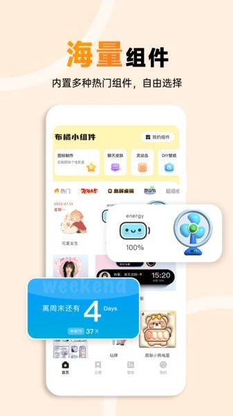 布橘小组件免费版 布橘小组件app