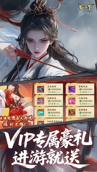 蜀山天下官方正版下载 蜀山天下手游下载